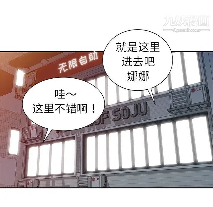 《娜娜变身记》漫画 第9话