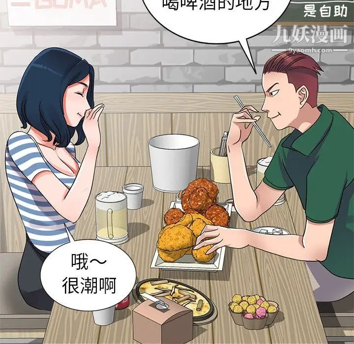 《娜娜变身记》漫画 第9话