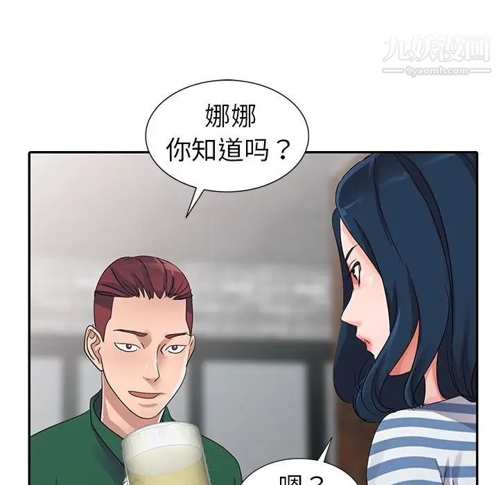 《娜娜变身记》漫画 第9话