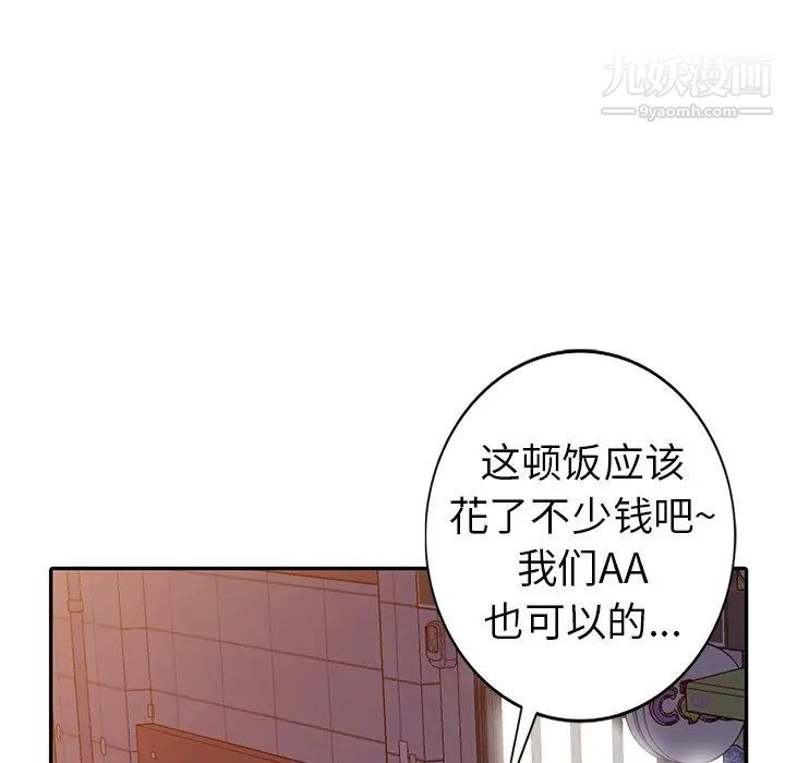 《娜娜变身记》漫画 第9话