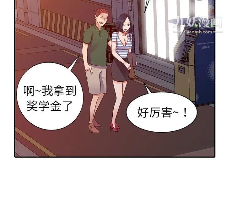 《娜娜变身记》漫画 第9话