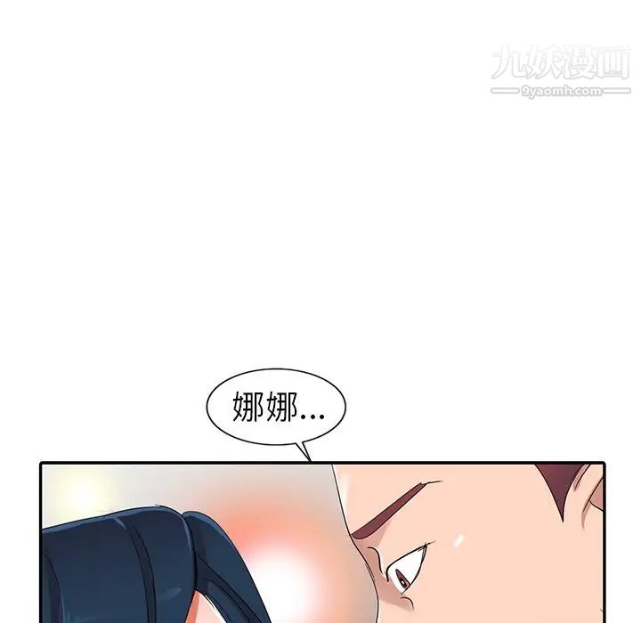 《娜娜变身记》漫画 第9话