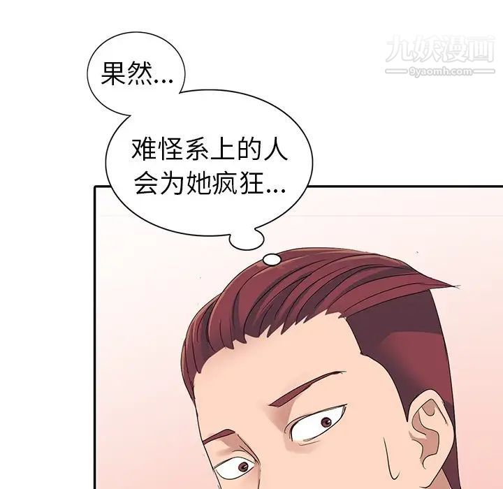 《娜娜变身记》漫画 第9话