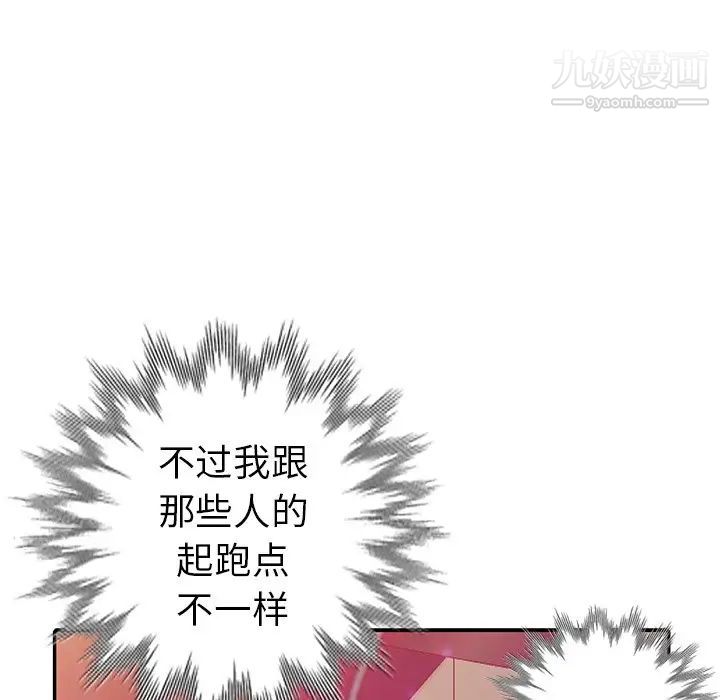 《娜娜变身记》漫画 第9话