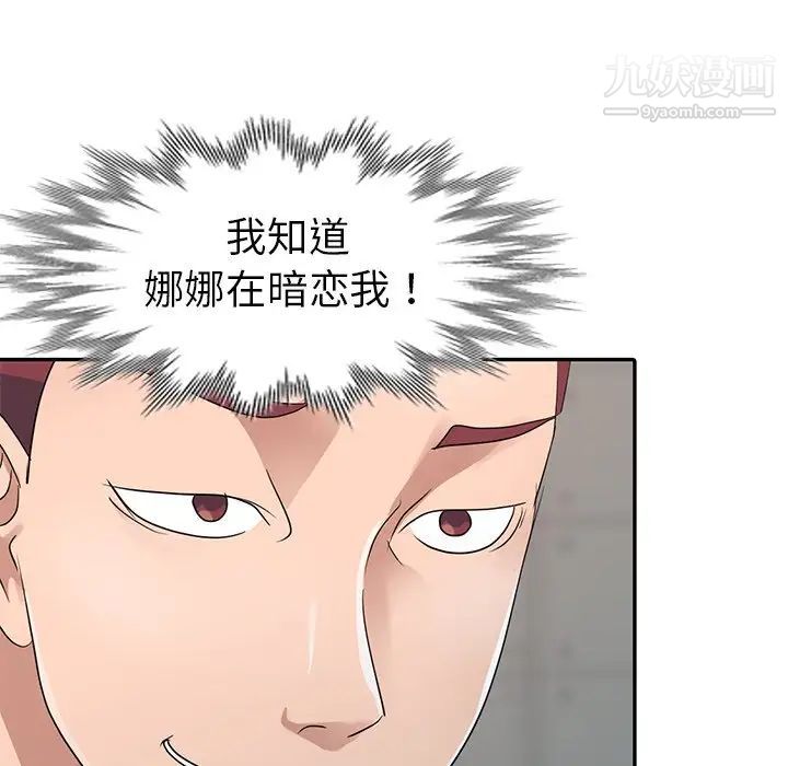 《娜娜变身记》漫画 第9话