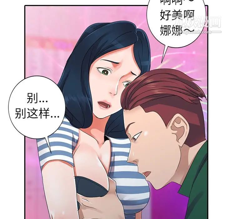 《娜娜变身记》漫画 第9话