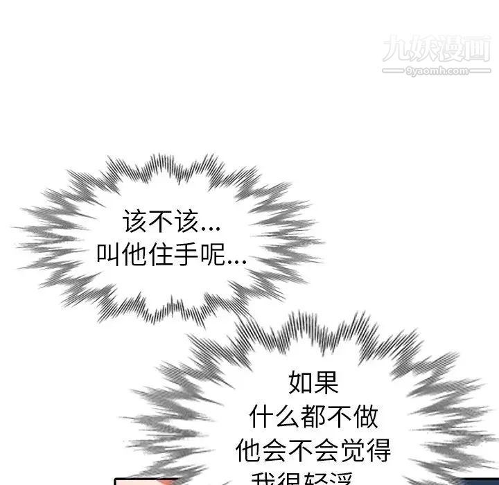 《娜娜变身记》漫画 第9话