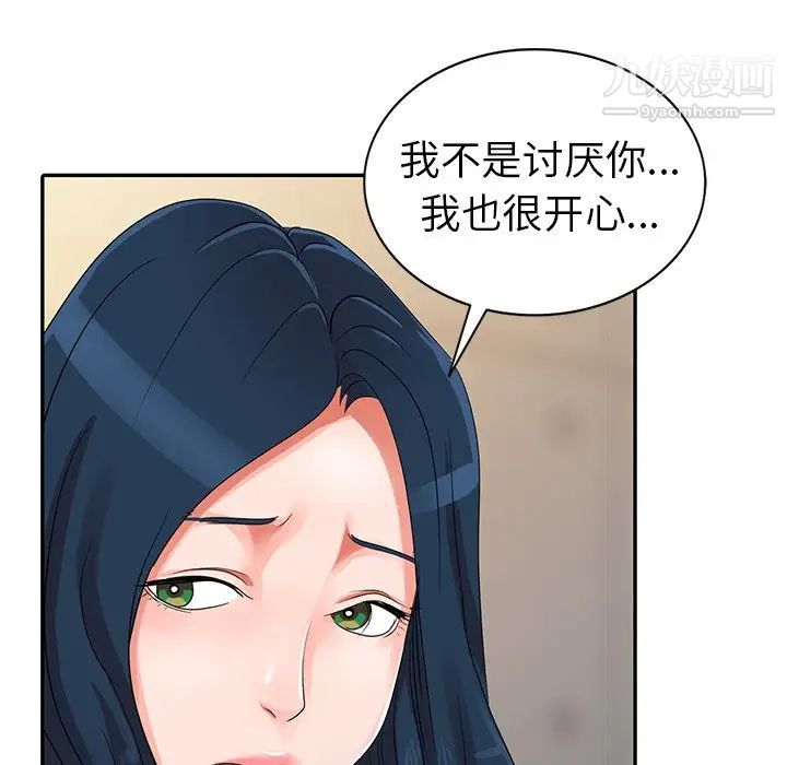 《娜娜变身记》漫画 第9话
