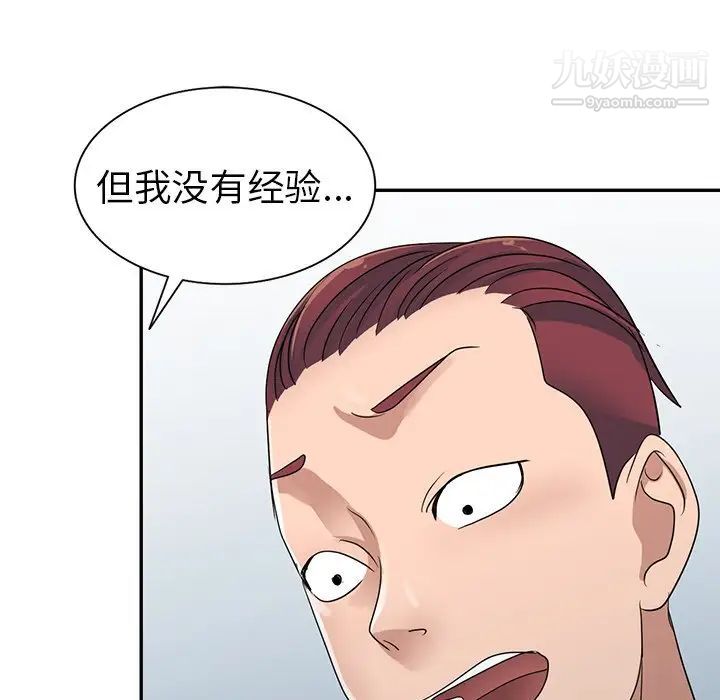 《娜娜变身记》漫画 第9话
