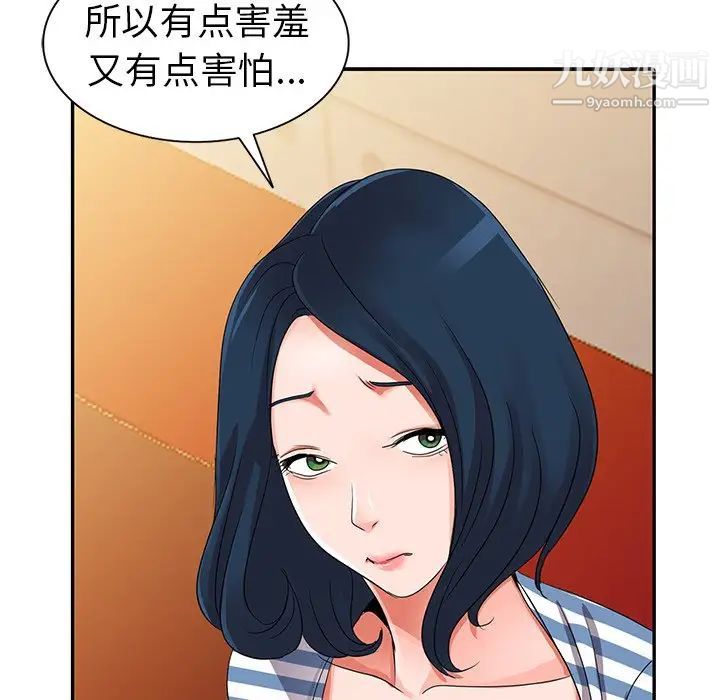 《娜娜变身记》漫画 第9话