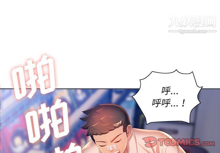 《那男人的魔性嗓音》漫画 第10話