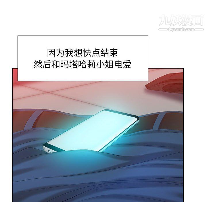 《那男人的魔性嗓音》漫画 第10話