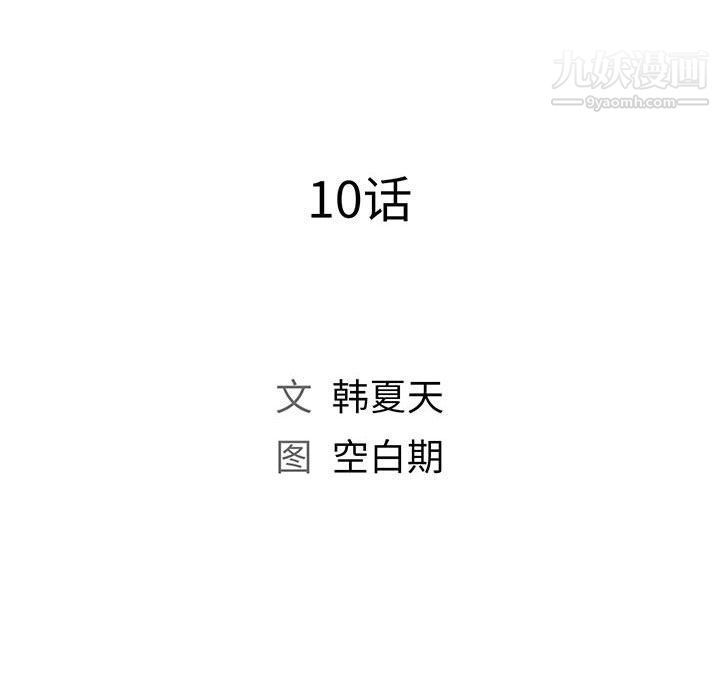 《那男人的魔性嗓音》漫画 第10話