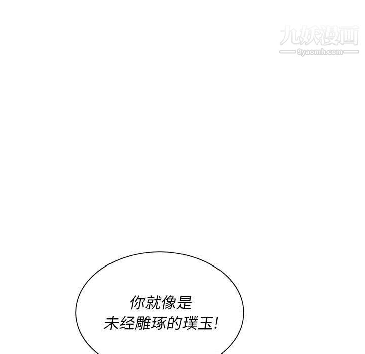 《那男人的魔性嗓音》漫画 第10話