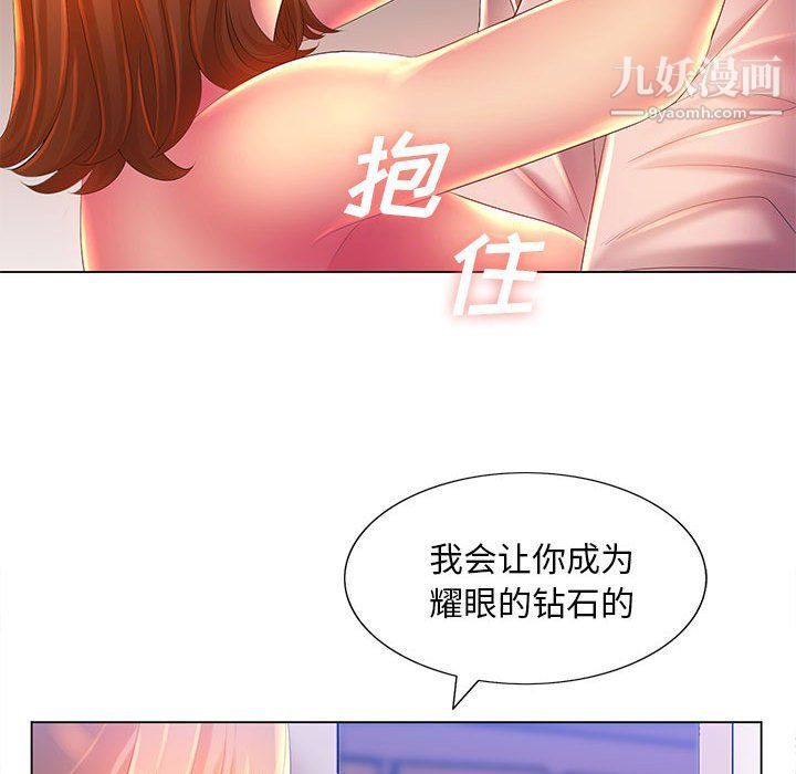 《那男人的魔性嗓音》漫画 第10話