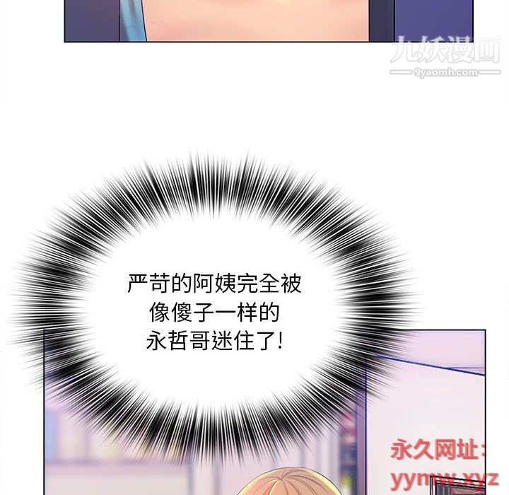 《那男人的魔性嗓音》漫画 第10話