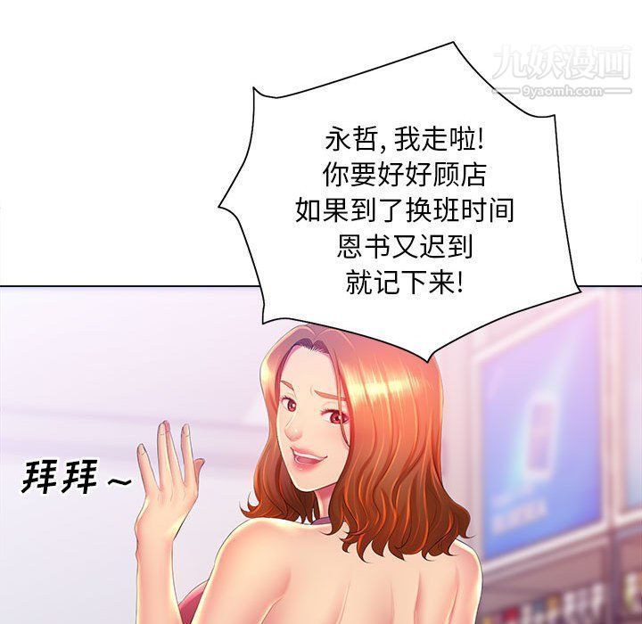 《那男人的魔性嗓音》漫画 第10話