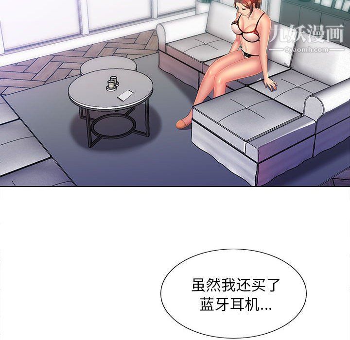 《那男人的魔性嗓音》漫画 第10話