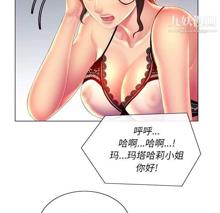《那男人的魔性嗓音》漫画 第10話