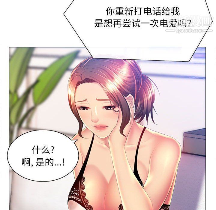 《那男人的魔性嗓音》漫画 第10話