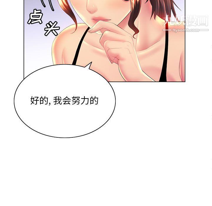《那男人的魔性嗓音》漫画 第10話