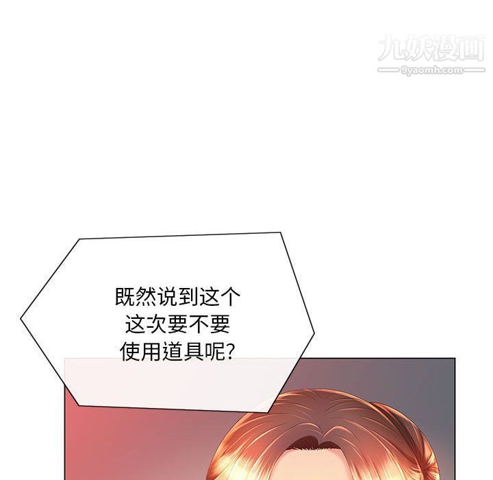 《那男人的魔性嗓音》漫画 第10話