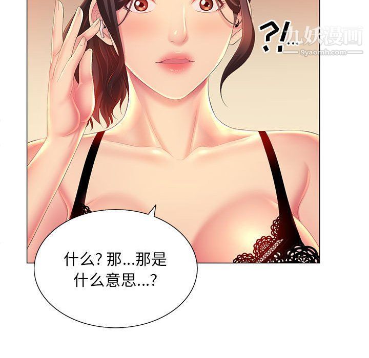 《那男人的魔性嗓音》漫画 第10話