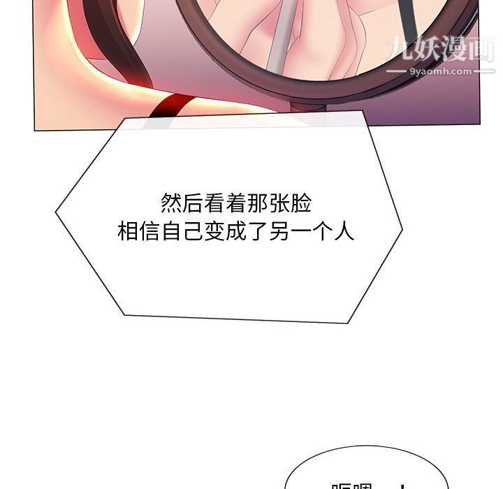 《那男人的魔性嗓音》漫画 第10話