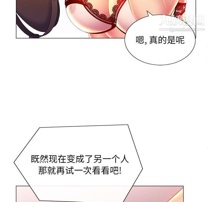 《那男人的魔性嗓音》漫画 第10話