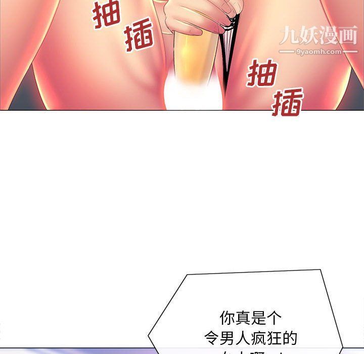 《那男人的魔性嗓音》漫画 第10話