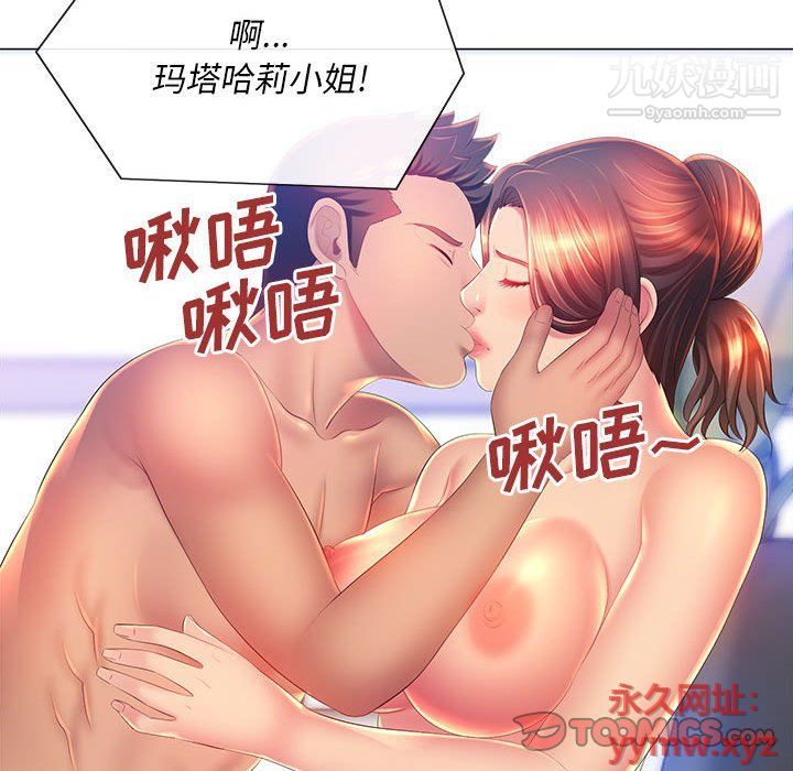 《那男人的魔性嗓音》漫画 第10話