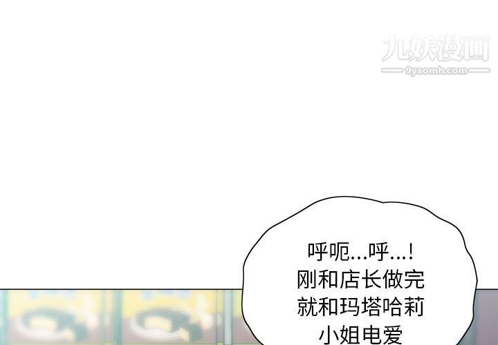 《那男人的魔性嗓音》漫画 第11話