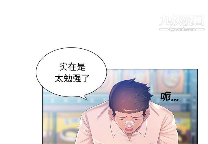 《那男人的魔性嗓音》漫画 第11話