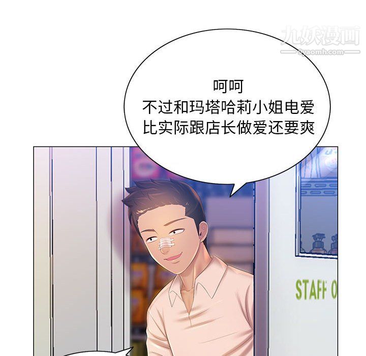 《那男人的魔性嗓音》漫画 第11話