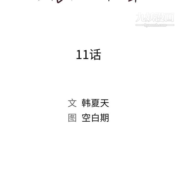 《那男人的魔性嗓音》漫画 第11話