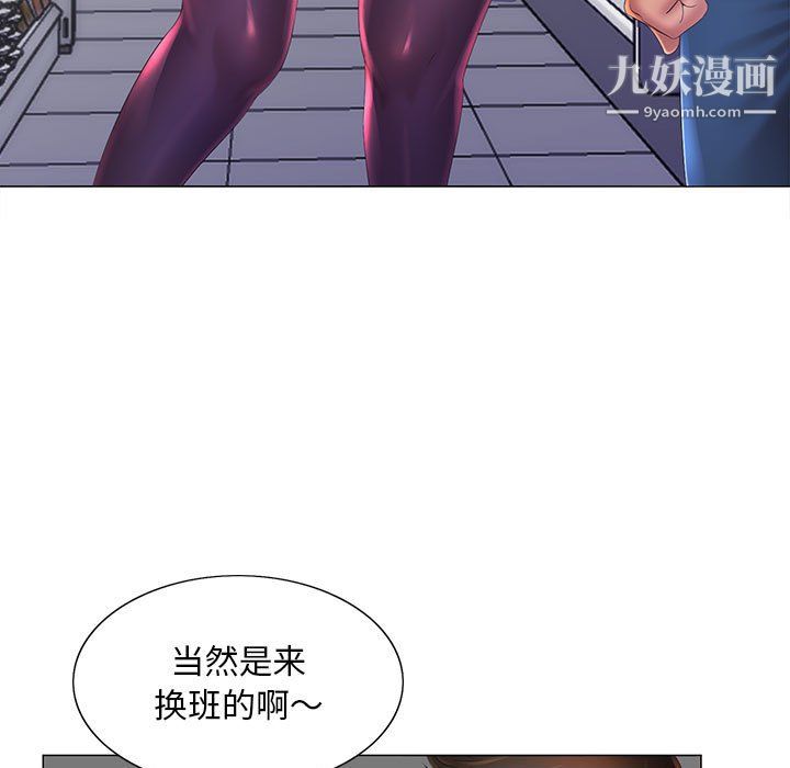 《那男人的魔性嗓音》漫画 第11話