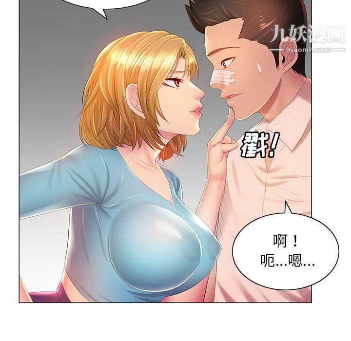 《那男人的魔性嗓音》漫画 第11話