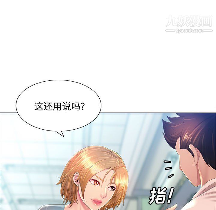《那男人的魔性嗓音》漫画 第11話