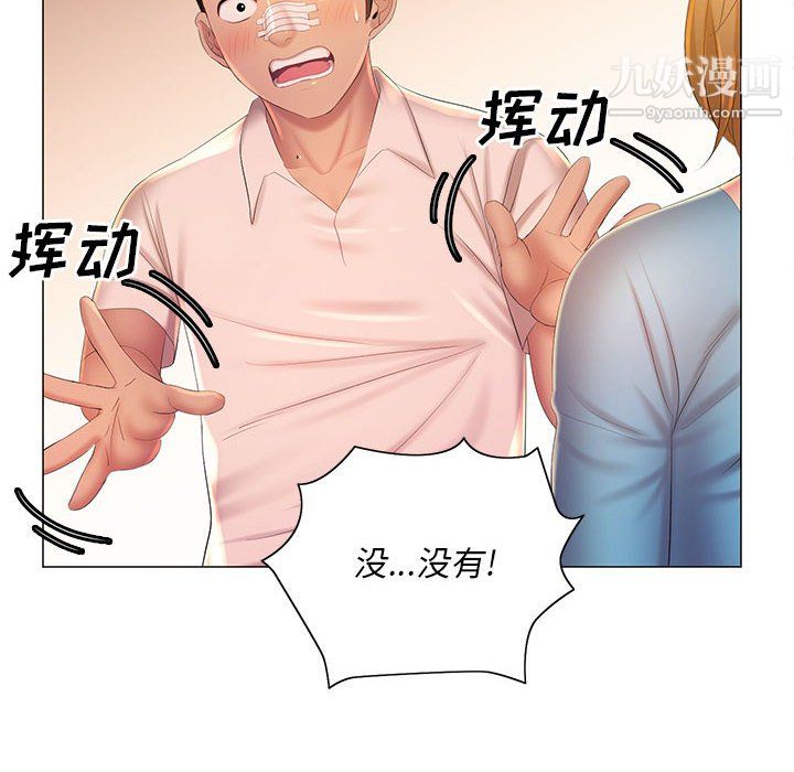 《那男人的魔性嗓音》漫画 第11話