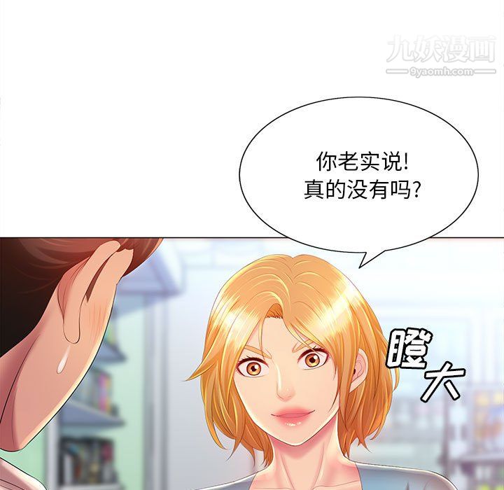 《那男人的魔性嗓音》漫画 第11話