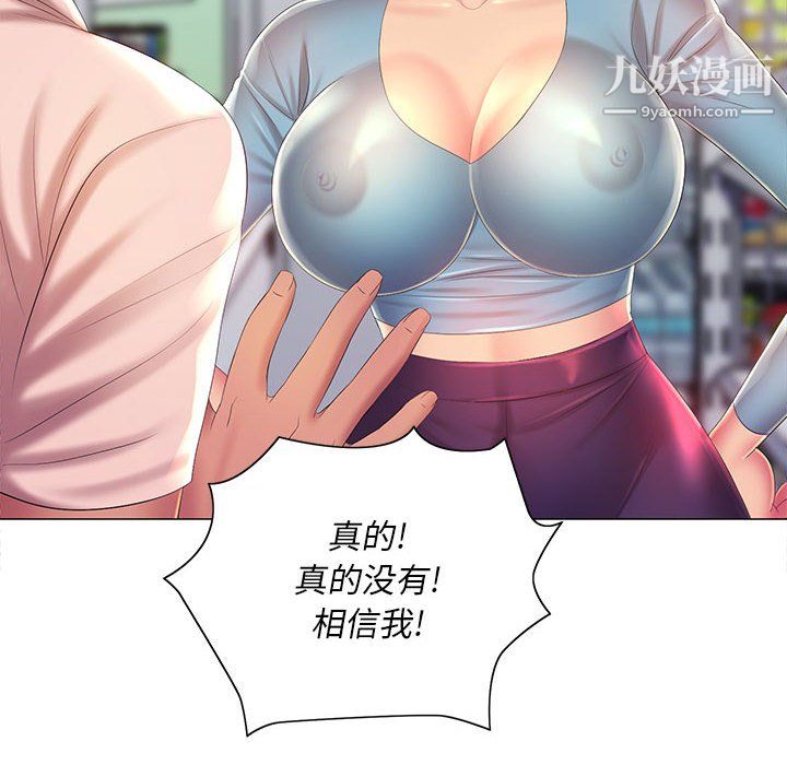 《那男人的魔性嗓音》漫画 第11話