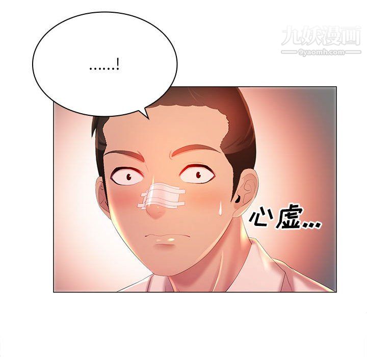 《那男人的魔性嗓音》漫画 第11話