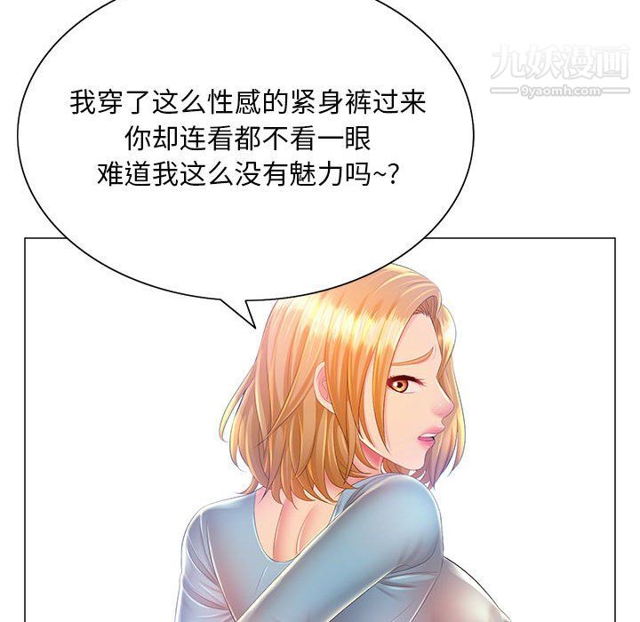《那男人的魔性嗓音》漫画 第11話
