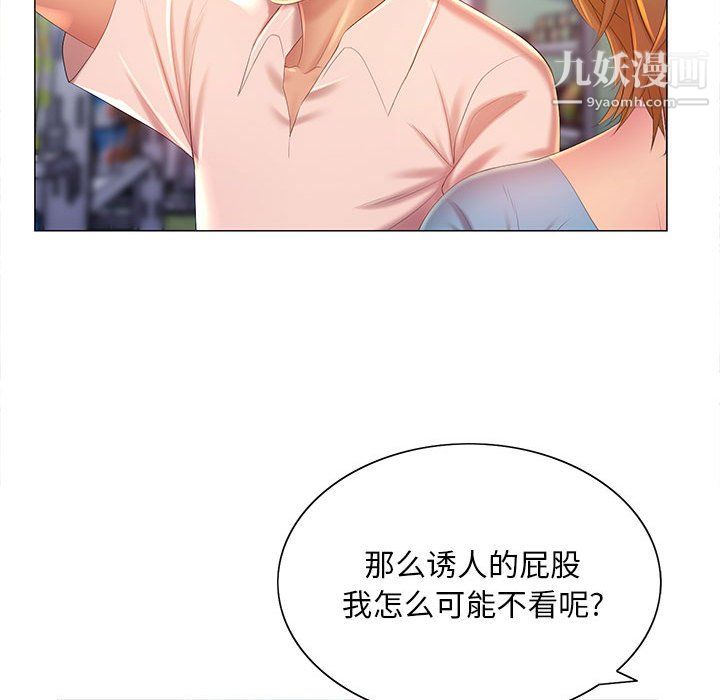 《那男人的魔性嗓音》漫画 第11話
