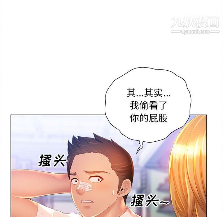 《那男人的魔性嗓音》漫画 第11話