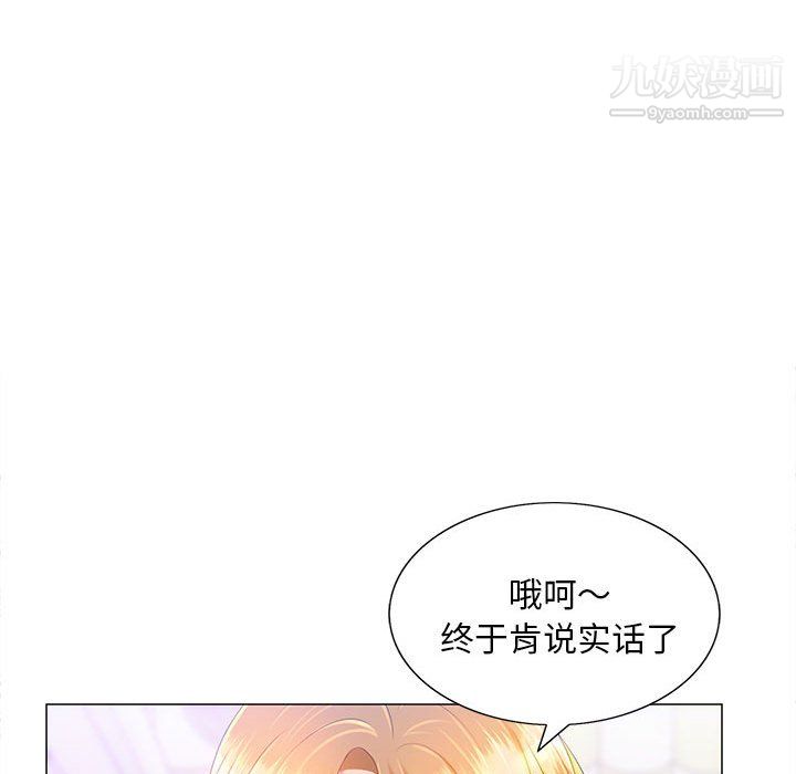 《那男人的魔性嗓音》漫画 第11話