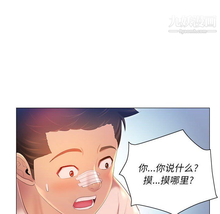 《那男人的魔性嗓音》漫画 第11話
