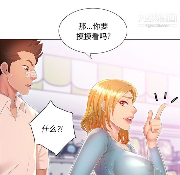 《那男人的魔性嗓音》漫画 第11話