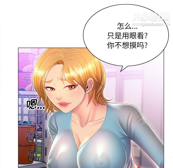 《那男人的魔性嗓音》漫画 第11話