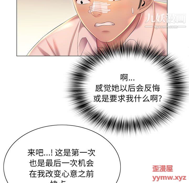 《那男人的魔性嗓音》漫画 第11話